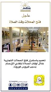Jun 20, 2021 · ورأى آخرون أن المبررات التي قدمها مقدمو التوصية تعد منطقية حسب رأيهم وستسمح للناس بالحصول على احتياجاتهم بدون التقيد بمواعيد فتح وإغلاق المحلات بسبب الصلاة. Kob1fm4edb4mhm