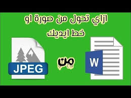 تحويل النصوص من الكتب والمذكرات بخط ايدك إلي كلام مكتوب In 2020