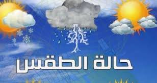 طقس العرب اول واكبر موقع عربي يقدم معلومات عن توقعات حالة الطقس والمناخ والاحوال الجوية واخبار الطقس والنشرة الجوية لمنطقة إربد و الأردن و مدن الوطن العربي والعالم. Ø­Ø§Ù„Ø© Ø§Ù„Ø·Ù‚Ø³ Ø§Ù„ÙŠÙˆÙ… Ø§Ù„Ø¬Ù…Ø¹Ø©