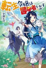 The Reincarnated Young Lady Aims To Be An Adventurer Novel Updates Desenhos De Casais Anime Manga Romance Manga Shoujo