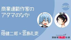 漫画家・畑健二郎氏「『鬼滅の刃』が23巻で終わったのは、見事」 24巻で訪れる長期連載のピークと「やめるか、進むか」の選択肢 - ログミーBiz