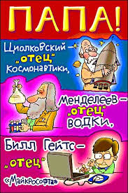 Поздравляю папу с днем рожденья! S Dnem Rozhdeniya Syna Pape Kartinki Prikolnye