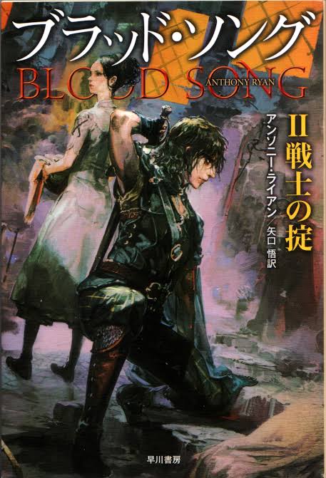 and 'Blood Song Vol. II' in Japanese is… |