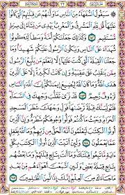 صفحة رقم 22 quran verses image quotes holy quran
