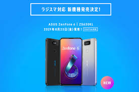 Zenfone6 fm ラジオ