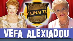 More images for βεφα αλεξιαδου νεα » Befa Ale3iadoy Poy Einai Twra Youtube