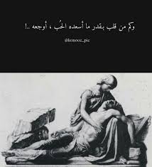Pin By Nora On كلمات Arabic Love Quotes Love Quotes Arabic Quotes
