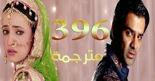 Check spelling or type a new query. Ù…Ø³Ù„Ø³Ù„ Ø³Ø­Ø± Ø§Ù„ØºØ±Ø§Ù… Ù…ØªØ±Ø¬Ù… Ø¹Ø±Ø¨ÙŠ