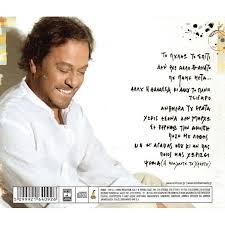 Γιάννης πάριος πάψε να ρω. Pou Pame Meta Poy Pame Meta By Parios Giannis Giannhs Parios Cd With Minkocitron Ref 119173205