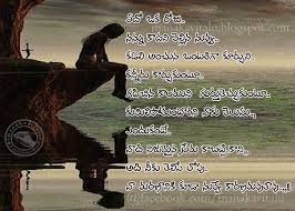 Image result for telugu kavithalu