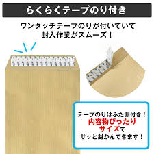 のり 付き 封筒