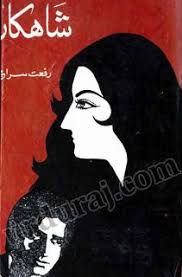 Free Download Urdu Books Read Online Social Romantic Novels Shahkar Urdu Novel By Riffat Siraj Complete In Pdf Urdu Novels Romantic Novels Novels