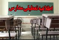 نتیجه تصویری برای ایا مدارس بندرعباس دوشنبه 5 بهمن 98 تعطیل است