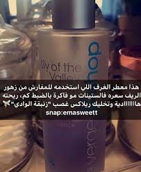 pin by n m on عطور المفارش والبيت skin care women lily of the valley skin care