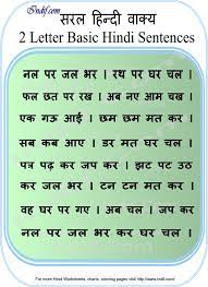 Here we share about the tw letter words in hindi, some 2 letter words in hindi how do you teach a two letter word all come in competitive exams. Learn To Read 2 Letter Hindi Word Sentences Lesson 2