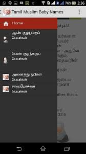 Or you know that he or she will be born under the zodiac fire sign of astrology? Tamil Muslim Baby Names For Android Apk Download