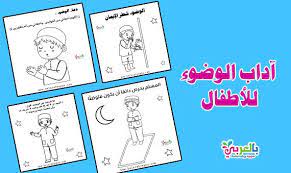 أوراق عمل تلوين الوضوء للأطفال بطاقات خطوات الوضوء للتلوين بالعربي نتعلم nursery bullet journal monopoly deal