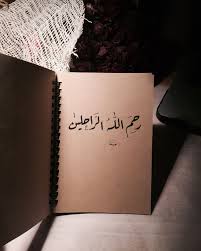 Pin By Karim Riad On خط عربي Dad Quotes Funny Arabic Quotes Islamic Love Quotes