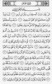 5 nama hewan yang diabadikan menjadi nama surat dalam al quran. Quran Juz Juz 25 Ayah Al Hijr Png 1024x1656px Quran Addukhan Albaqara Alhijr Aljathiya Download Free