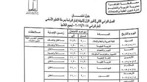 الدروس المحذوفة من الدراسات الصف الثاني الإعدادي 2018 ترم ثاني. Ø§Ù„ØµÙ Ø§Ù„Ø«Ø§Ù„Ø« Ø§Ù„Ø§Ø¹Ø¯Ø§Ø¯Ù‰ Ø§Ù„ØªØ±Ù… Ø§Ù„Ø«Ø§Ù†Ù‰