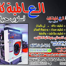 من ١١ ص ل ٩ م ماعدا التلات اجازة. Ù‚Ù„ÙŠÙ„ Ø§Ù„Ù…Ø¹Ù„Ù…Ø§Øª ÙŠÙ„Ø²Ù… Ø¯Ø±Ø§ÙŠ ÙƒÙ„ÙŠÙ† ÙÙ‰ Ø§Ù„Ù…Ø¹Ø§Ø¯Ù‰ ØºØ³ÙŠÙ„ Ø§Ù„Ø³Ø¬Ø§Ø¯ Ø¬Ø§Ù Thelovethatyouare Com