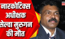 Gwalior News : Narcotics superintendent की मौत | Top News | Latest news |  MP news | Suicide News