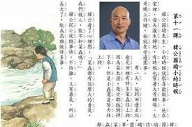 re 討論 有沒有韓國瑜梗圖阿 場外休憩區哈啦板 巴哈姆特 chinese language learning textbook history projects