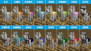 マイクラ ラマ チェスト