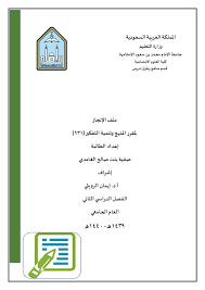 Calameo ملف تعلم صفية الغامدي