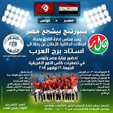 رحلة إلى استاد برج العرب لحضور مباراة مصر و تونس نادى الأسكندرية الرياضى