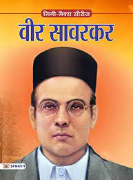 Veer savarkar is a hindi 2001 indian film based on the life of vinayak damodar savarkar. Amazon Com Veer Savarkar Inspirational Biographies For Children Hindi Edition Ebook Kavita Garg Kindle Store