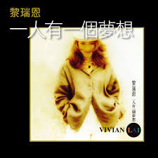 See more of 黎瑞恩 vivian lai on facebook. é»Žç'žæ©ä¸€äººæœ‰ä¸€å€‹å¤¢æƒ³ Album By Vivian Lai Spotify