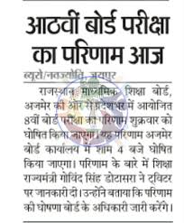 Rajasthan board of secondary education, ajmer. Rajasthan Board 8th Class Result 2019 Name Wise à¤˜ à¤· à¤¤ à¤¯à¤¹ à¤¦ à¤– Rbse Ajmer Eight Results