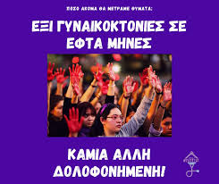 Να το πούμε με το όνομά του, να το καταγράψουμε και να το σταματήσουμε επιτέλους!#δαφνη Wowaujoqdos3tm