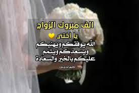 كلمات تهنئة للعريس سودانية : ØªÙ‡Ù†Ø¦Ø© Ù„Ù„Ø¹Ø±ÙˆØ³ Ù…Ù† Ø§Ø®ÙˆÙ‡Ø§ Ù„ÙŠØ¯ÙŠ Ø¨ÙŠØ±Ø¯