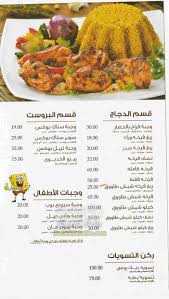 منيو ورقم سلسلة مطاعم وكافية الخديوي دليل بلدي