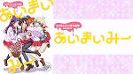 あいまいみー