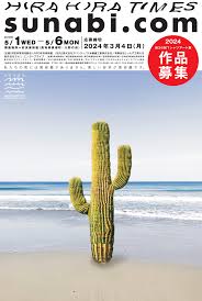 過去の企画展 - 砂浜美術館