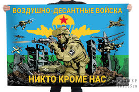 Флаги ВДВ России и СССР | Купить флаги частей ВДВ — полков, бригад и  дивизий | Флаги разведки и спецназа десанта, знамена и флажки
