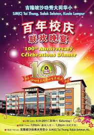 Sekolah kebangsaan cina in sentul. Sjk C Tai Thung æ²™å»ç§€å¤§åŒåŽå° Sjk C Tai Thung æ²™å»ç§€å¤§åŒåŽå°