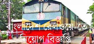 Bangladesh Railway Jobs Circular Has Been Published New Job Vacancy Notice By Www Railway Gov Bd Bangladesh Railw Job Circular Railway Jobs New Job Vacancies