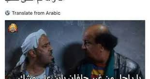 دي انا ولا ايه Funny Photo Memes Funny Arabic Quotes Funny Comments