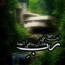 ربي ابن لي عندك بيت في الجنة instagram photo instagram photo and video