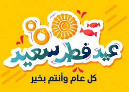 يحل عيد الأضحى هذا العام يوم الجمعة 31 يوليو 2020، وتعد هذه هي الإجازة الرسمية في مصر ومعظم الدول العربية، ويستمر عيد الأضحى حتى الثلاثاء، وانتشرت أنباء أنه يمكن أن تمتد الإجازة حتى الأربعاء ولكن لم يؤكد ذلك قرار رسمي حتى. ØµÙˆØ± Ø¹Ø±Ø¶ Ø¹Ù† Ø§Ù„Ø¹ÙŠØ¯ 2020 Ø¹Ø±Ø¨ÙŠ Ù†Øª