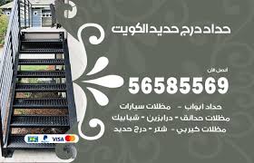 فكرة سلم للسطح أمن للأطفال ولا يأخذ حيز · next: Ø­Ø¯Ø§Ø¯ Ø¯Ø±Ø¬ Ø­Ø¯ÙŠØ¯ Ø§Ù„ÙƒÙˆÙŠØª 56585569 ØªØ±ÙƒÙŠØ¨ Ø¯Ø±Ø¬ Ø­Ø¯ÙŠØ¯ Ù…Ø³ØªÙ‚ÙŠÙ… ÙˆÙ…Ù†Ø­Ù†ÙŠ ÙˆØ¯Ø±Ø§Ø¨Ø²ÙŠÙ† Ø­Ø¯Ø§Ø¯