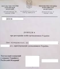 Dokumenty Neobhodimye Dlya Polucheniya Grazhdanstva Ukrainy