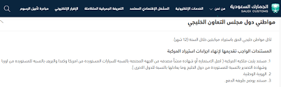 شروط استيراد المركبات للأفراد custom lol public