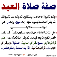 ^ أ ب ابن باز، فتاوى نور على الدرب لابن باز بعناية الشويعر، صفحة 289، جزء 10. ØµÙØ© ØµÙ„Ø§Ø© Ø§Ù„Ø¹ÙŠØ¯ Ù…ÙˆÙ‚Ø¹ Ø§Ù„ØªÙˆØ­ÙŠØ¯ Ù†Ø´Ø± Ø§Ù„Ø¹Ù„Ù… Ø§Ù„Ø°ÙŠ ÙŠÙ†ÙØ¹ Ø§Ù„Ù…Ø³Ù„Ù…