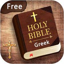 Hear the bible brought to life in high quality, dramatized audio in hundreds of languages. Greek English Bible Apk 1 2 Download Apk Latest Version