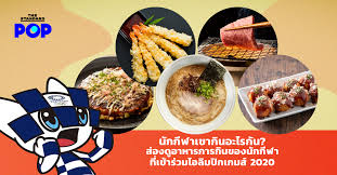 Jun 06, 2021 · เหลือเวลาอีกไม่ถึง 50 วัน โอลิมปิกเกมส์ 2020 จะเปิดฉากในวันที่ 23 ก.ค.นี้ แต่กระแสต่อต้านในญี่ปุ่นหนักข้อขึ้นเรื่อยๆ โดยมีประชาชนลงความเห็นให้. Per9ug6pzzplym